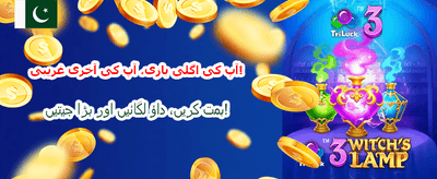 روزانہ بڑے انعامات جیتیں banner image